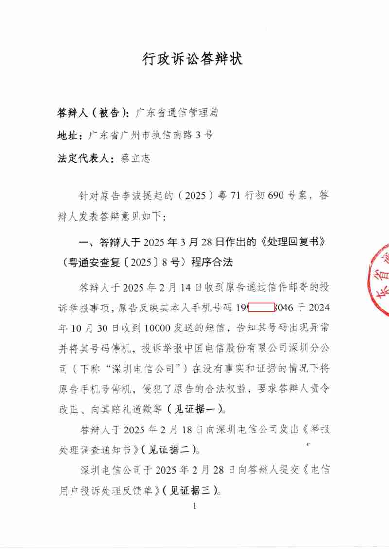 Compress_广东通管局答辩状_1.JPG