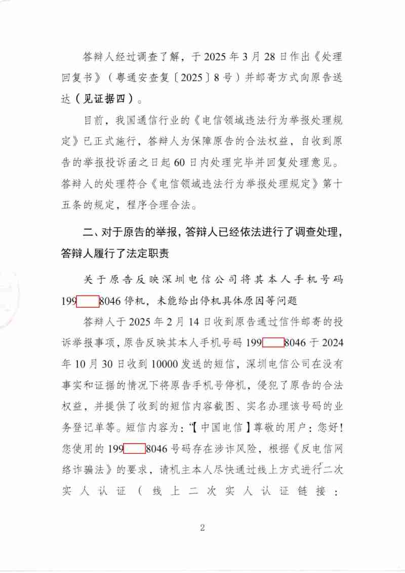 Compress_广东通管局答辩状_2.JPG