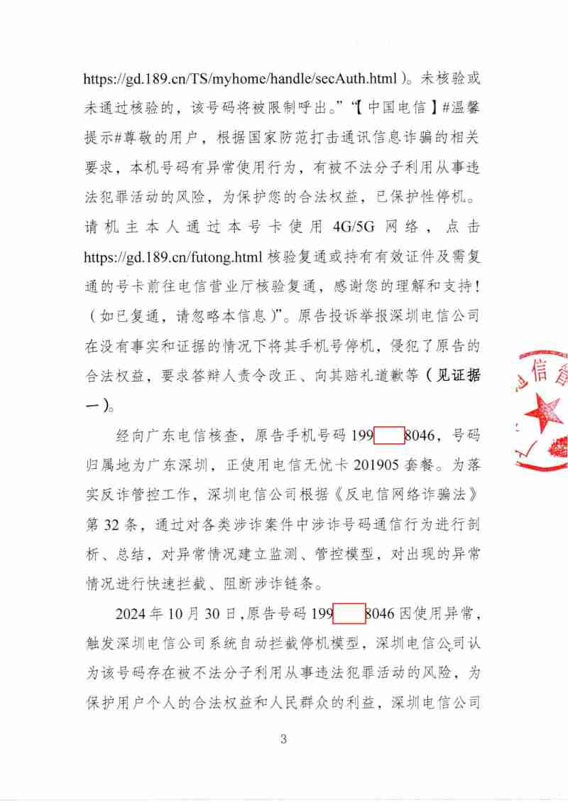 Compress_广东通管局答辩状_3.JPG
