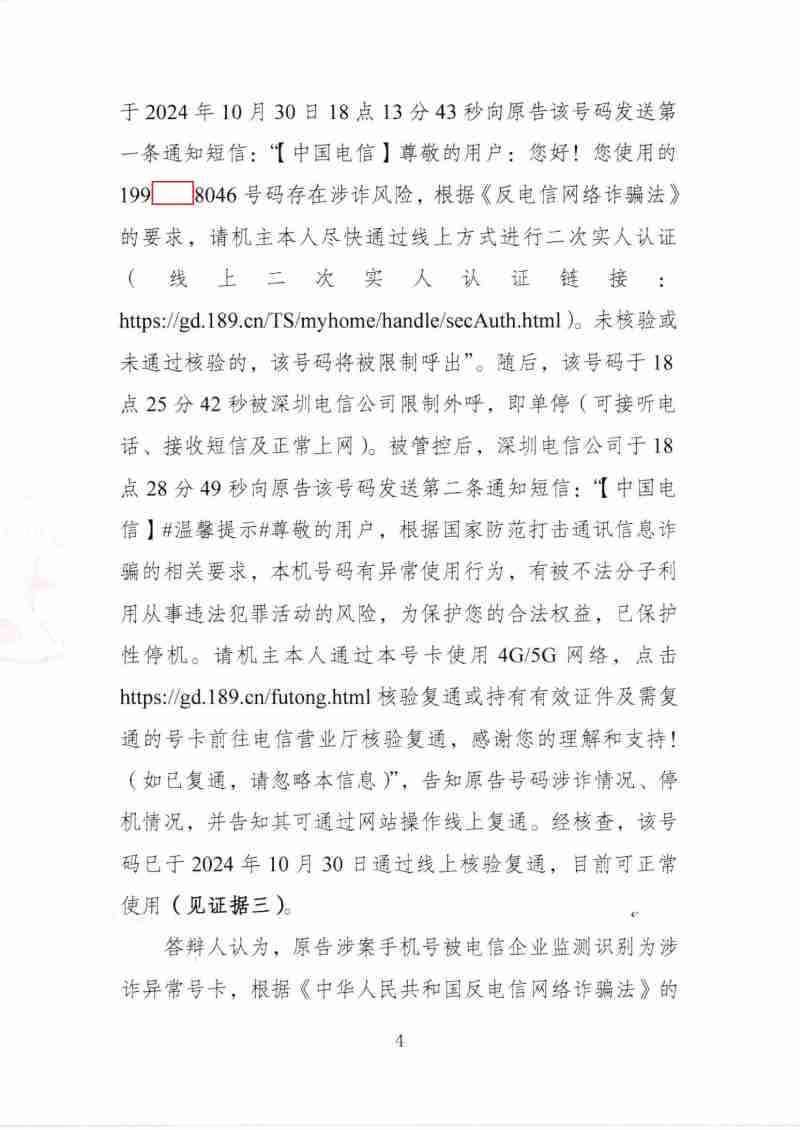 Compress_广东通管局答辩状_4.JPG