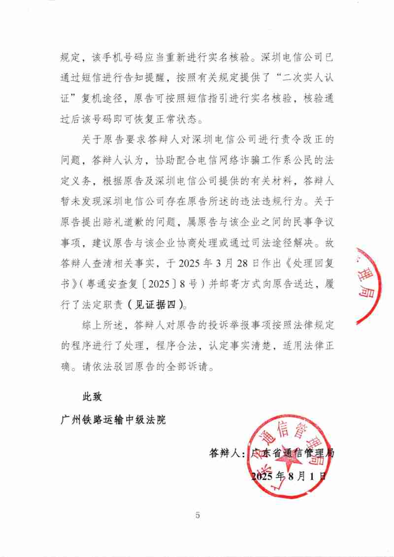 Compress_广东通管局答辩状_5.JPG