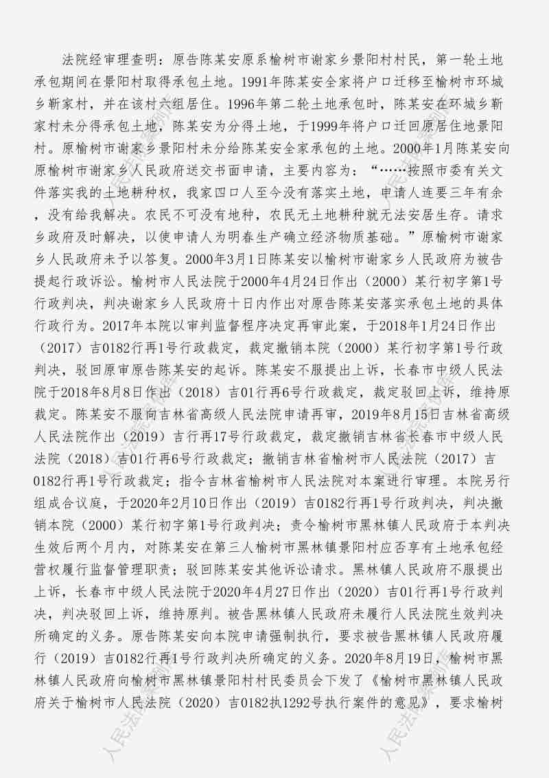 Compress_监督不是搬运工，陈某安诉榆树市黑林镇人民政府、榆树市人民政府不履行监督管理职责及行政复议案_2.JPG