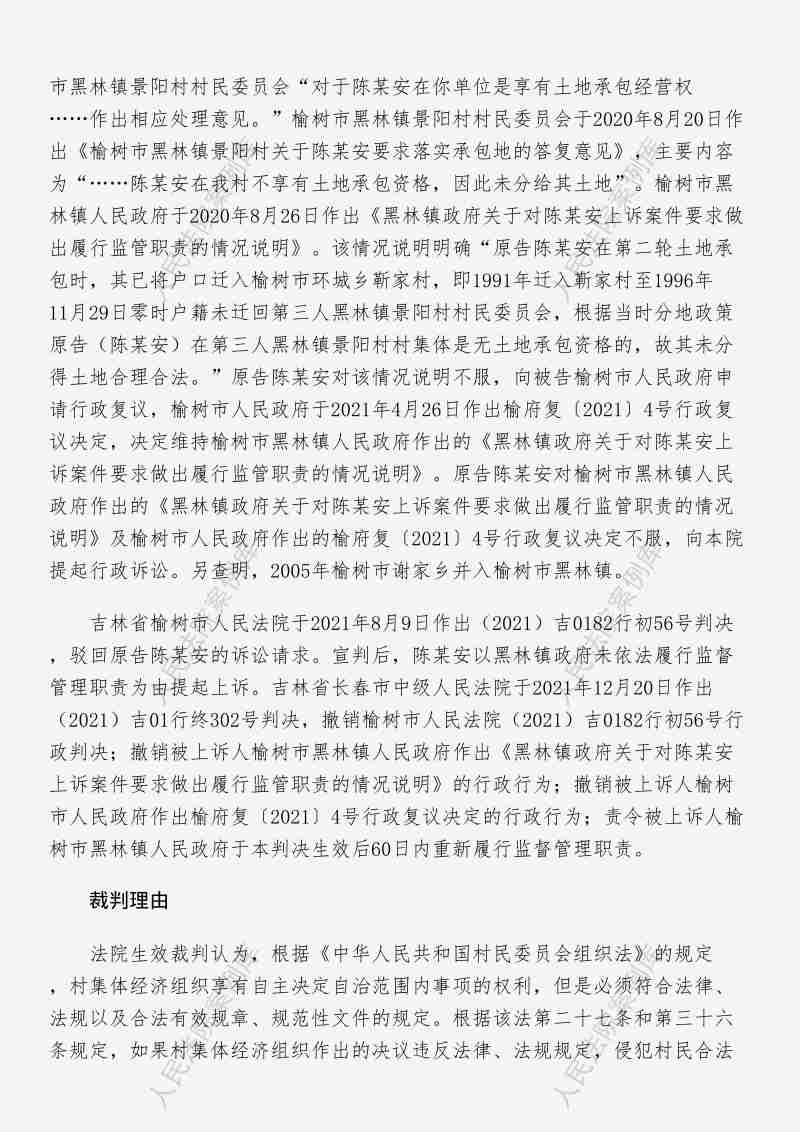 Compress_监督不是搬运工，陈某安诉榆树市黑林镇人民政府、榆树市人民政府不履行监督管理职责及行政复议案_3.JPG