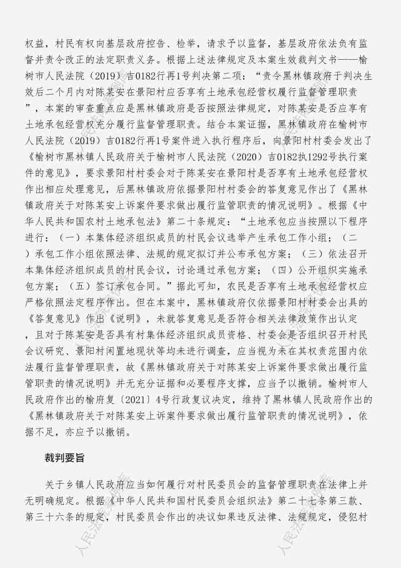 Compress_监督不是搬运工，陈某安诉榆树市黑林镇人民政府、榆树市人民政府不履行监督管理职责及行政复议案_4.JPG