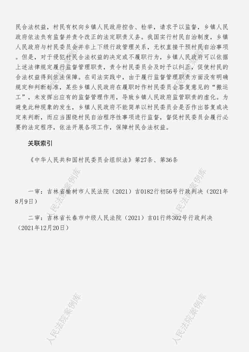Compress_监督不是搬运工，陈某安诉榆树市黑林镇人民政府、榆树市人民政府不履行监督管理职责及行政复议案_5.JPG