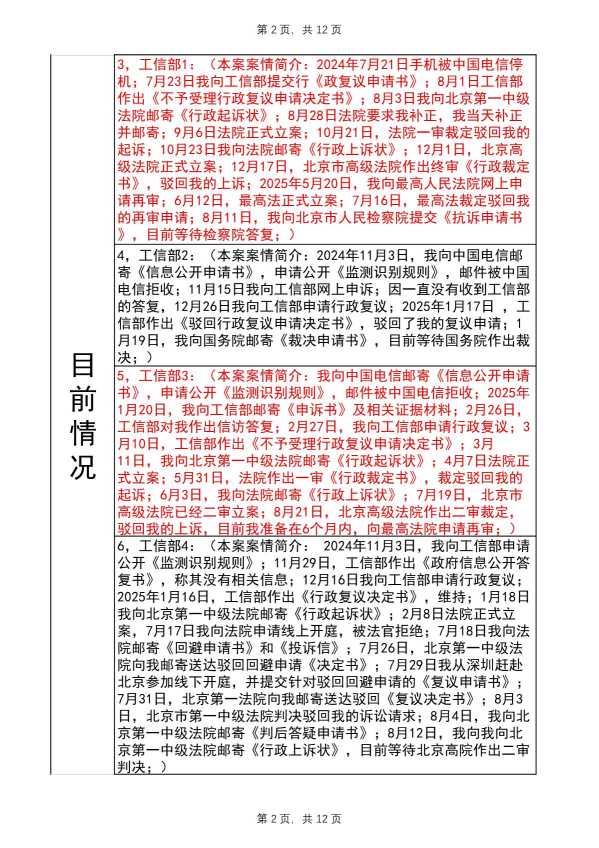 Compress_完整事件时间线20250815_2.JPG