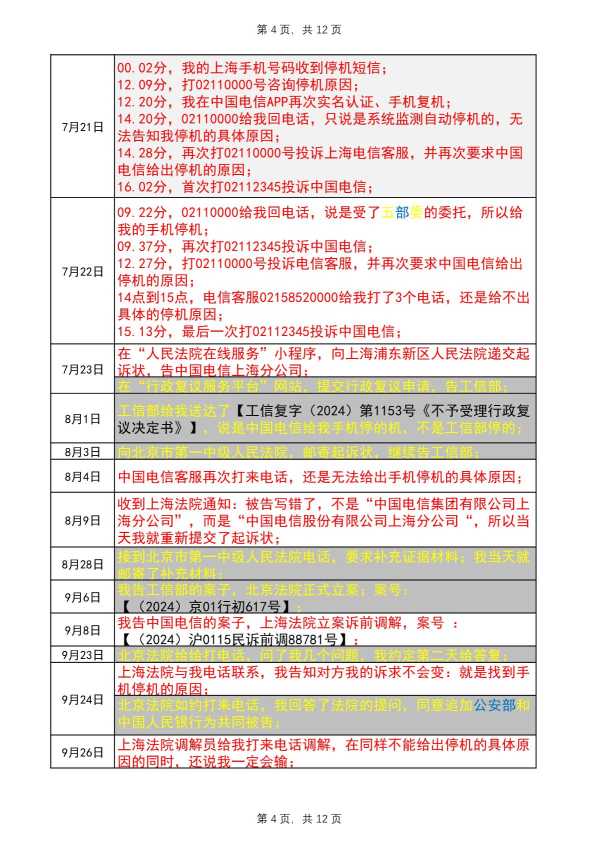 Compress_完整事件时间线20250815_4.JPG