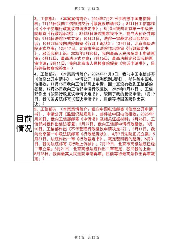 Compress_完整事件时间线20250824_2.JPG
