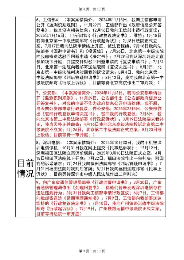 Compress_完整事件时间线20250824_3.JPG