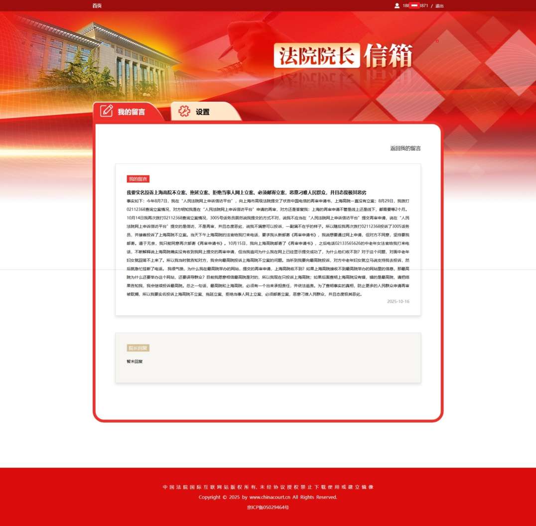 Compress_屏幕截图_16-10-2025_102626_liuyan.chinacourt.cn.jpeg