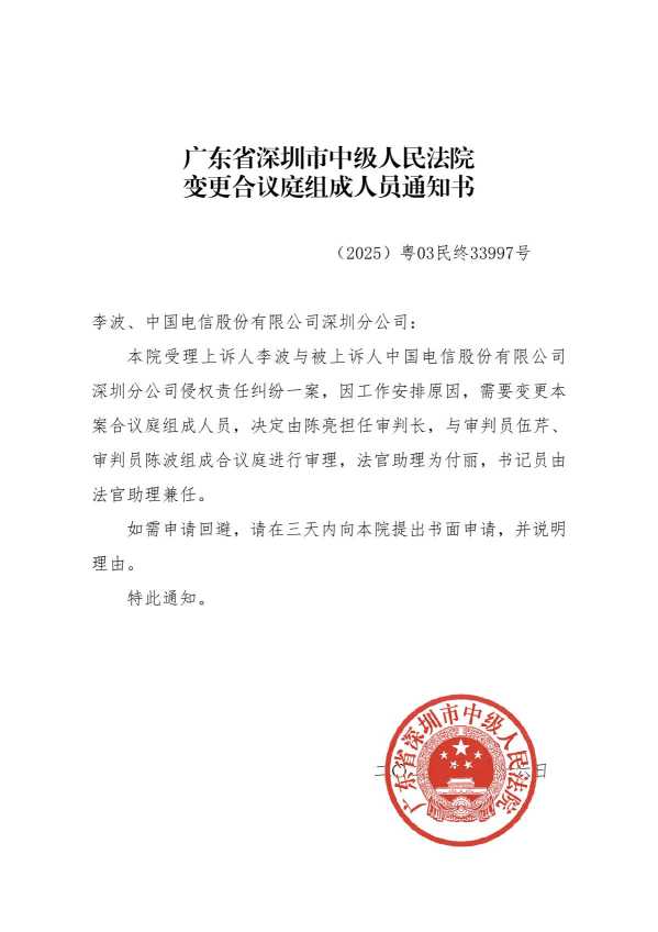Compress_变更合议庭组成人员通知书 (1)_1.JPG