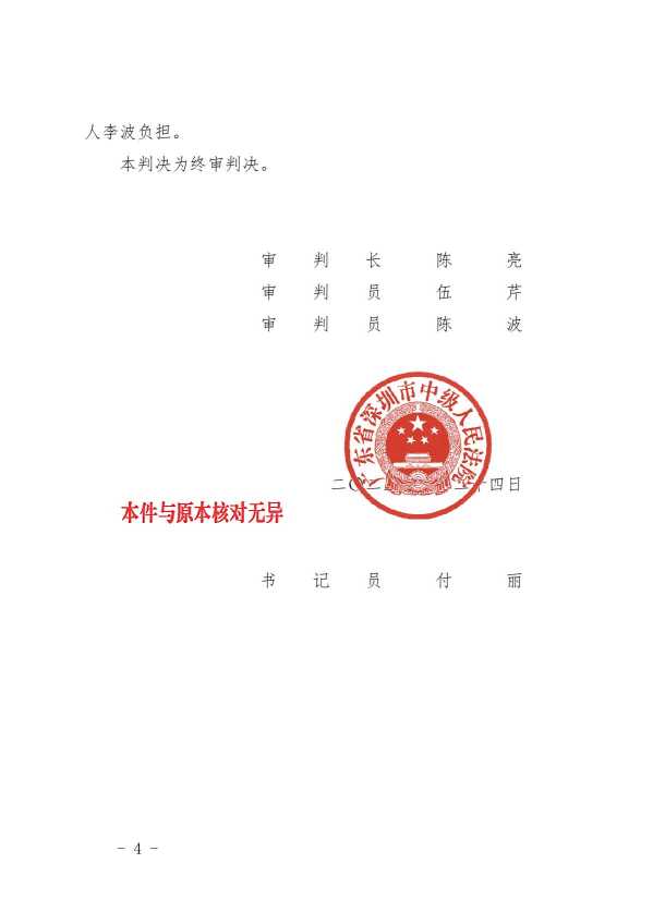 Compress_(2025)民终33997号《民事判决书》_4.JPG