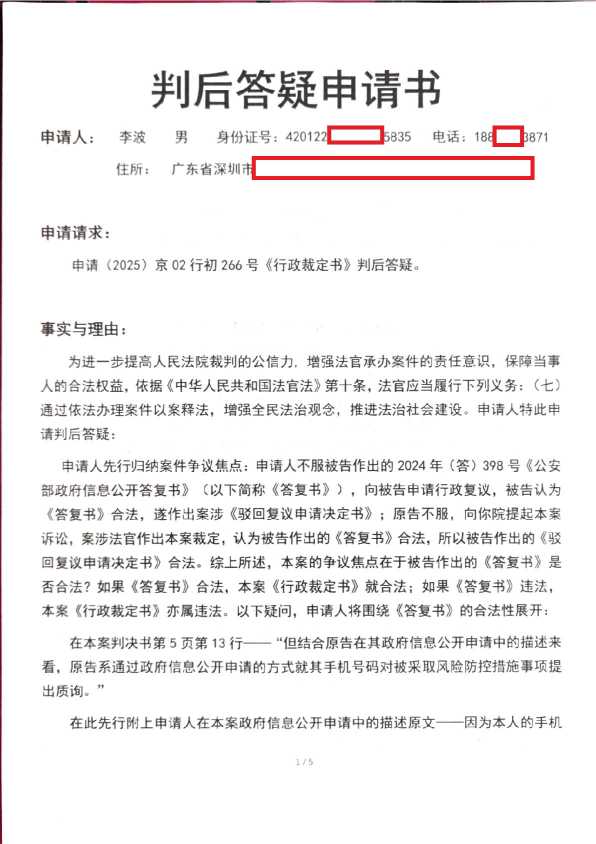 Compress_判后答疑申请书_1.JPG