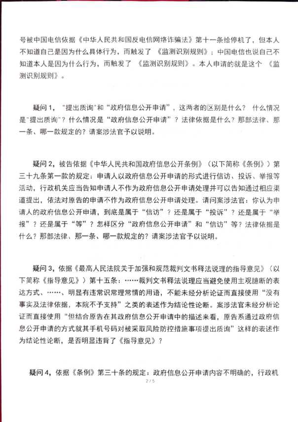 Compress_判后答疑申请书_2.JPG