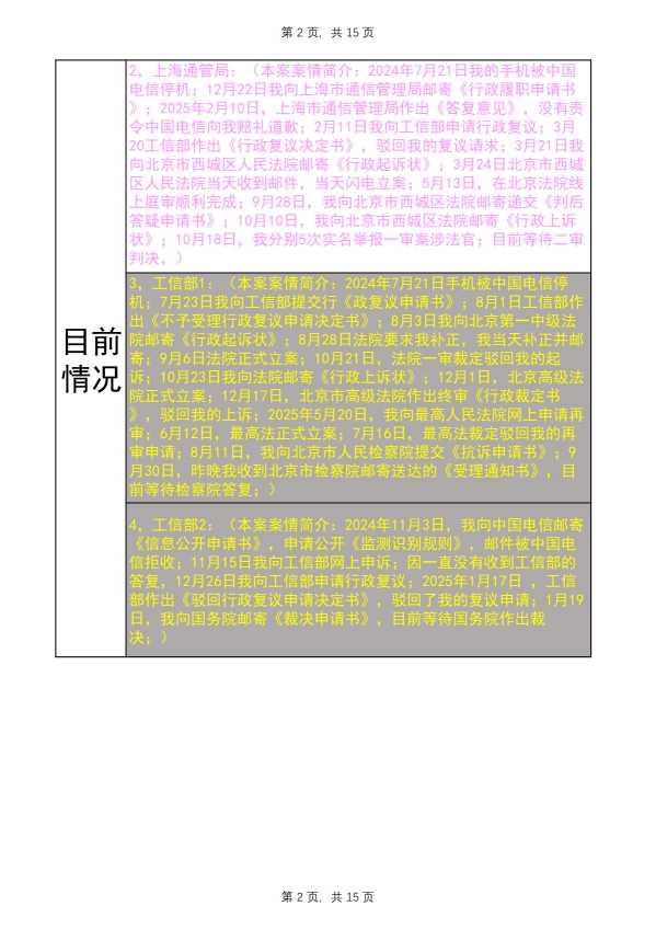 Compress_完整事件时间线20251026_2.JPG