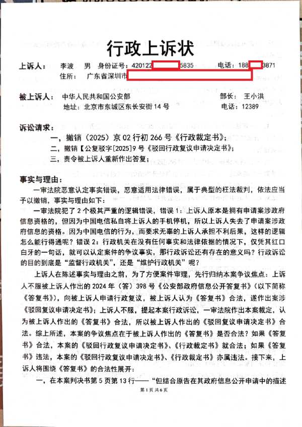 Compress_1，行政上诉状_1.JPG