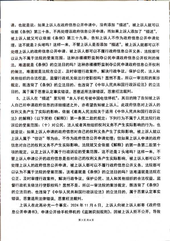 Compress_1，行政上诉状_3.JPG