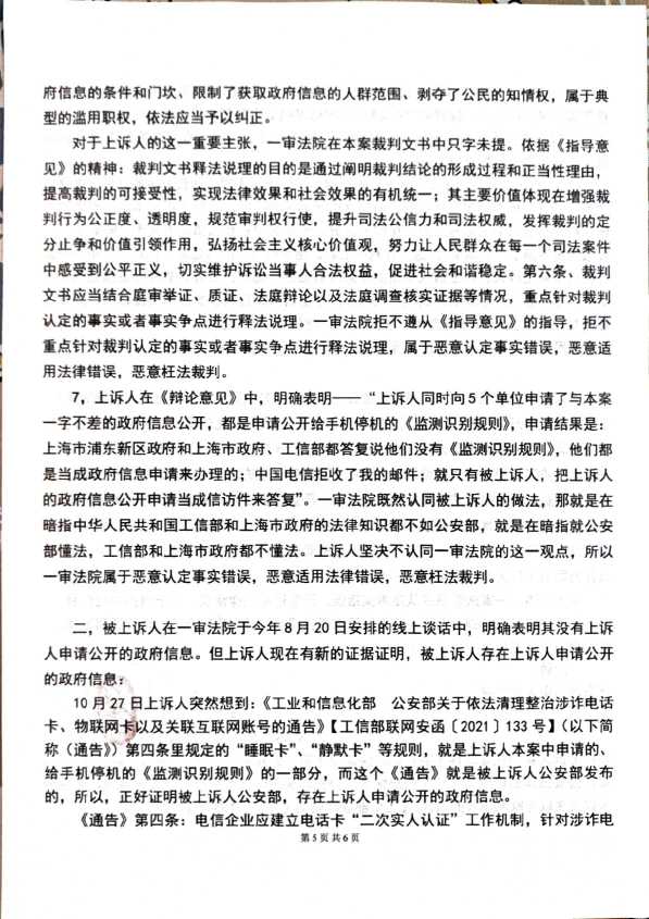 Compress_1，行政上诉状_5.JPG