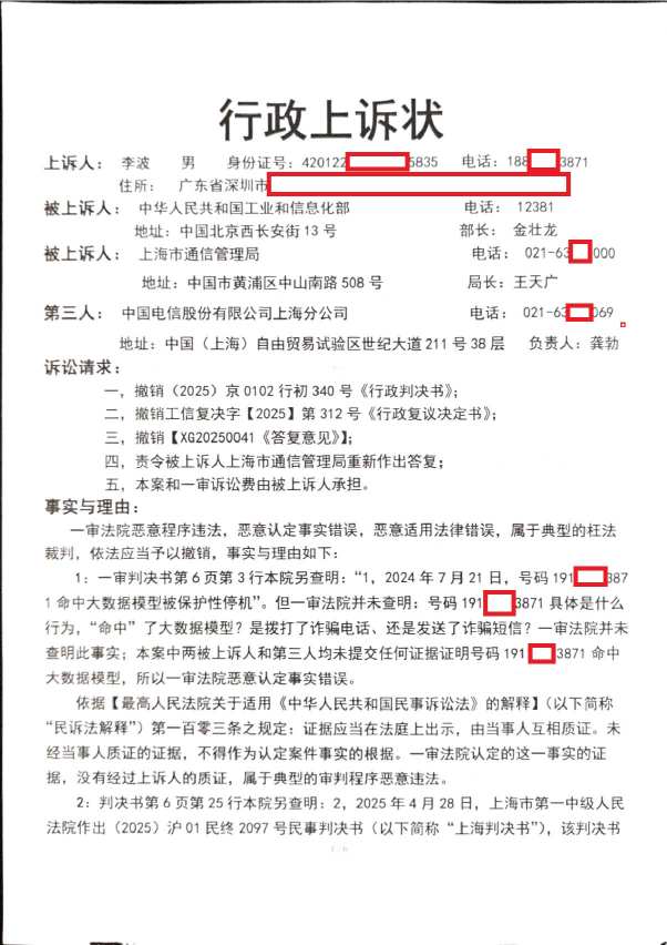 Compress_1，行政上诉状_1.JPG