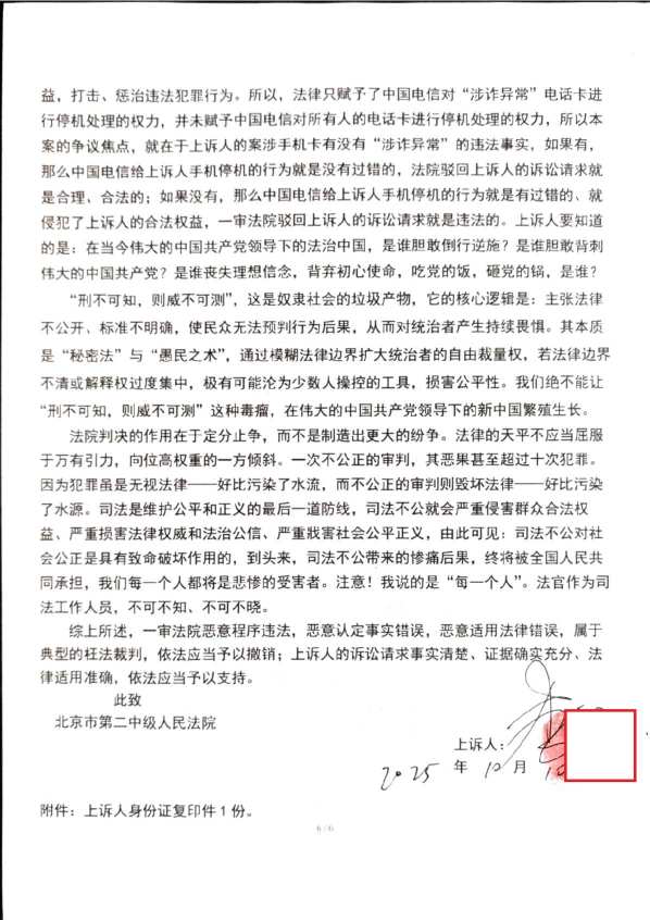 Compress_1，行政上诉状_6.JPG