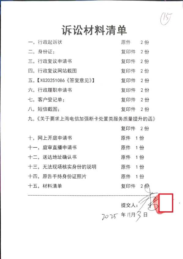 Compress_15,诉讼材料清单_1.JPG