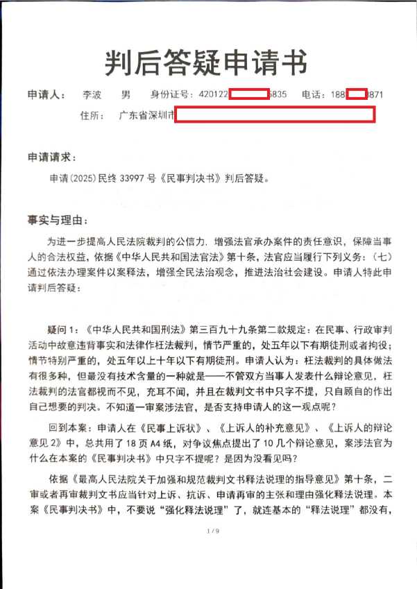 Compress_判后答疑申请书_1.JPG