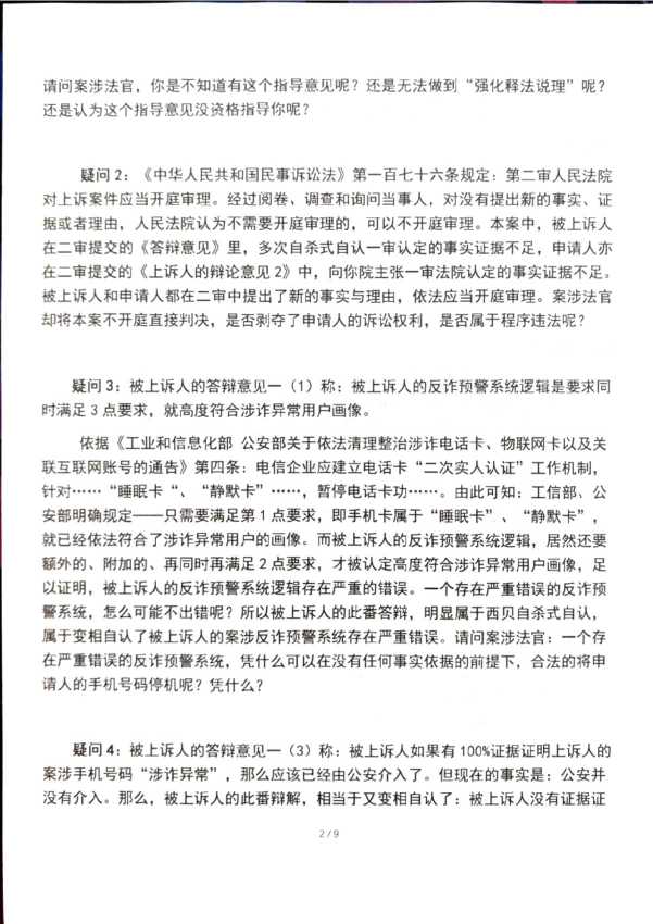 Compress_判后答疑申请书_2.JPG