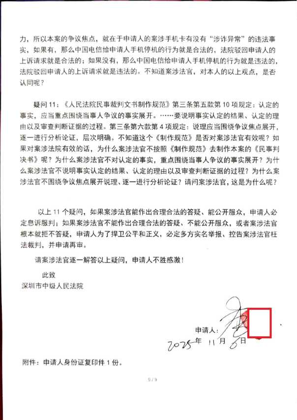 Compress_判后答疑申请书_9.JPG