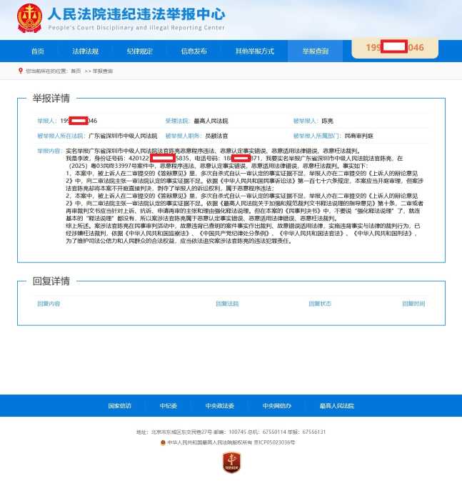 Compress_违法举报中心.jpeg