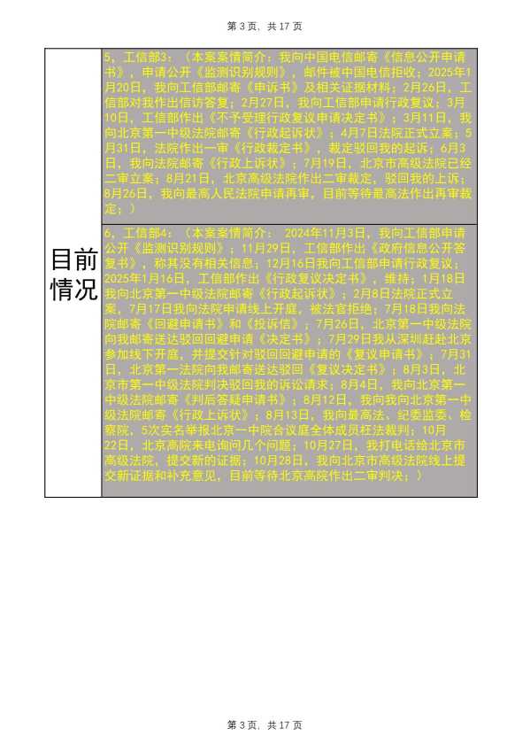 Compress_完整事件时间线20251112_3.JPG