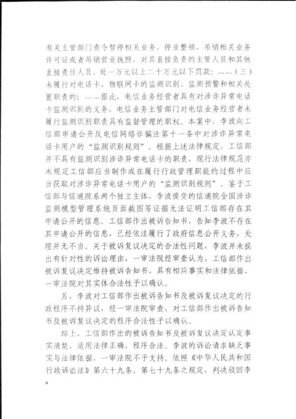 Compress_（2025）京行终8602号《行政判决书》_4.JPG