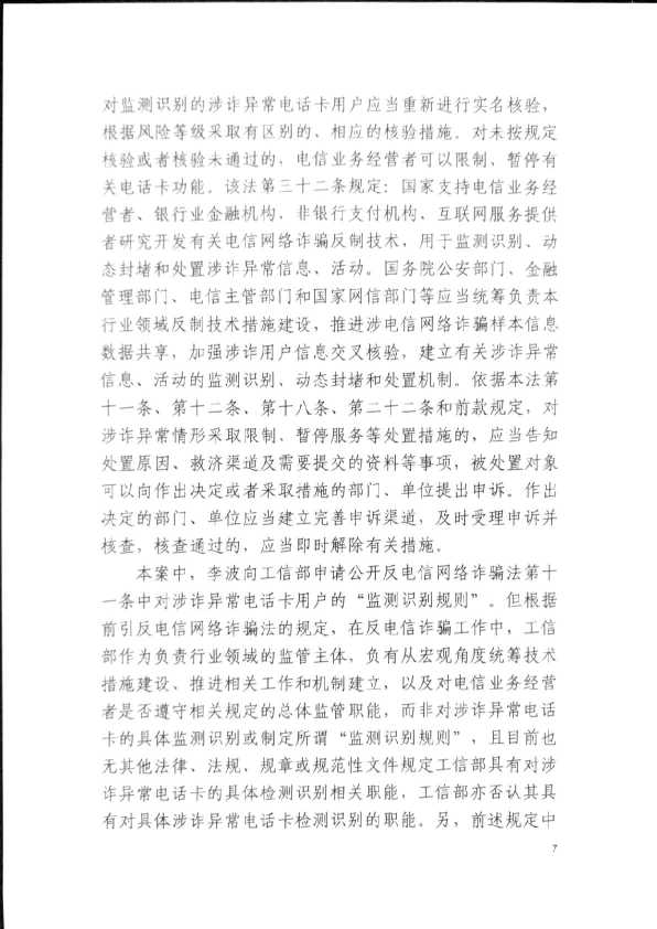 Compress_（2025）京行终8602号《行政判决书》_7.JPG