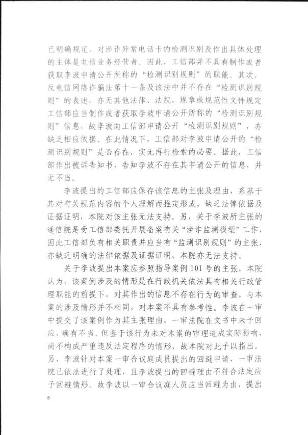 Compress_（2025）京行终8602号《行政判决书》_8.JPG