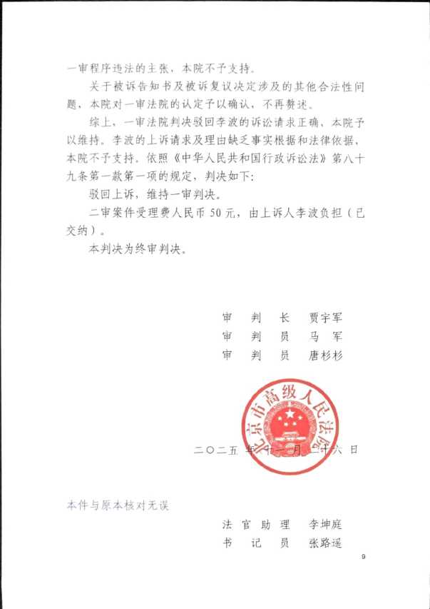 Compress_（2025）京行终8602号《行政判决书》_9.JPG