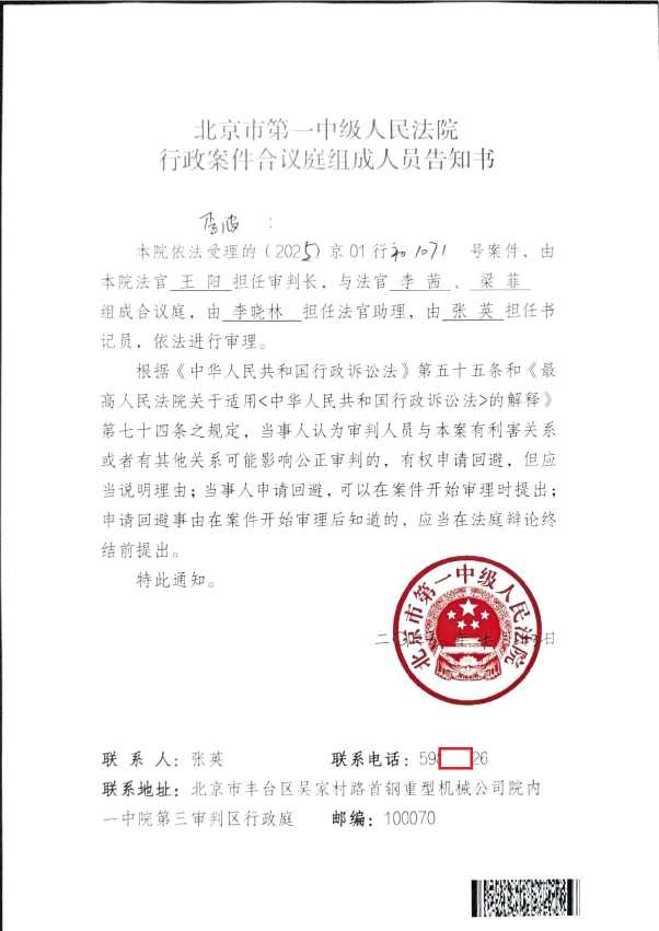 Compress_北京合议庭告知书_1.JPG