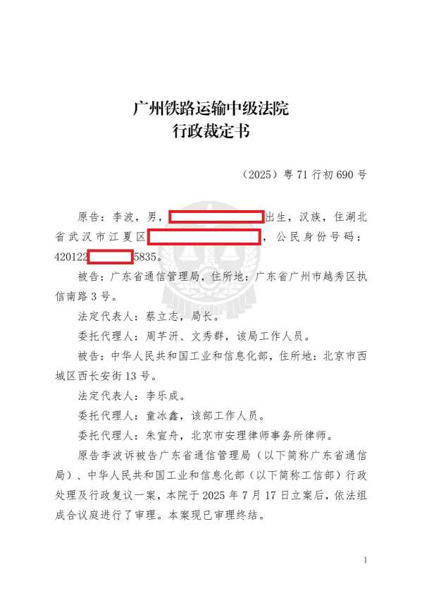 Compress_（2025）粤71行初690号裁定书_1.JPG