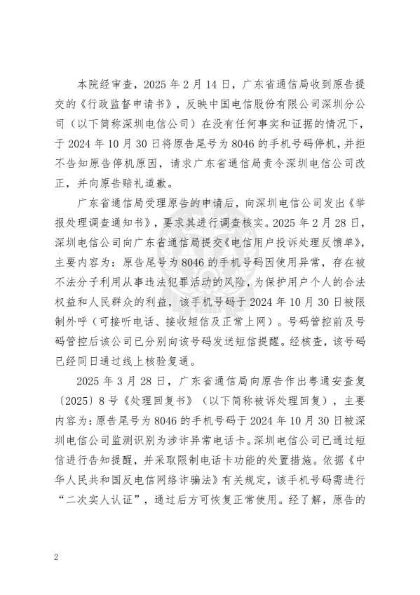 Compress_（2025）粤71行初690号裁定书_2.JPG