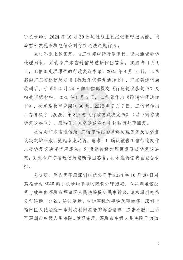 Compress_（2025）粤71行初690号裁定书_3.JPG