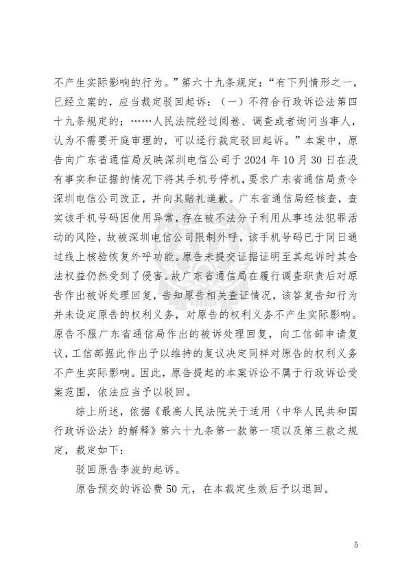 Compress_（2025）粤71行初690号裁定书_5.JPG