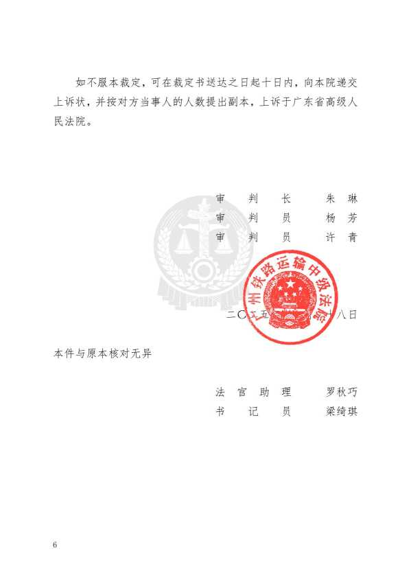 Compress_（2025）粤71行初690号裁定书_6.JPG