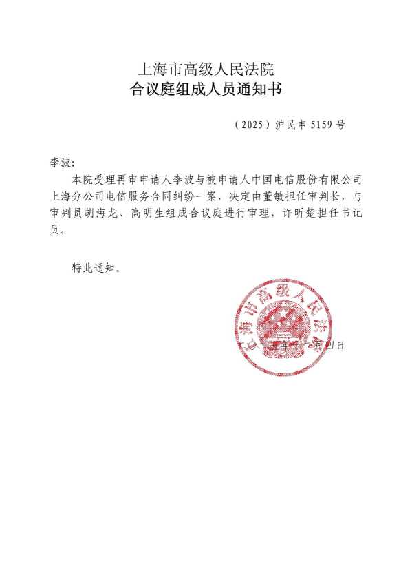 Compress_合议庭组成人员通知书(李波)_1.JPG