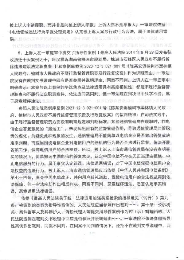 Compress_1，行政上诉状（庭后提交）_5.JPG