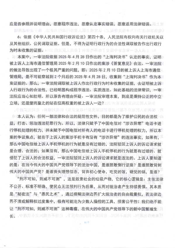 Compress_1，行政上诉状（庭后提交）_6.JPG
