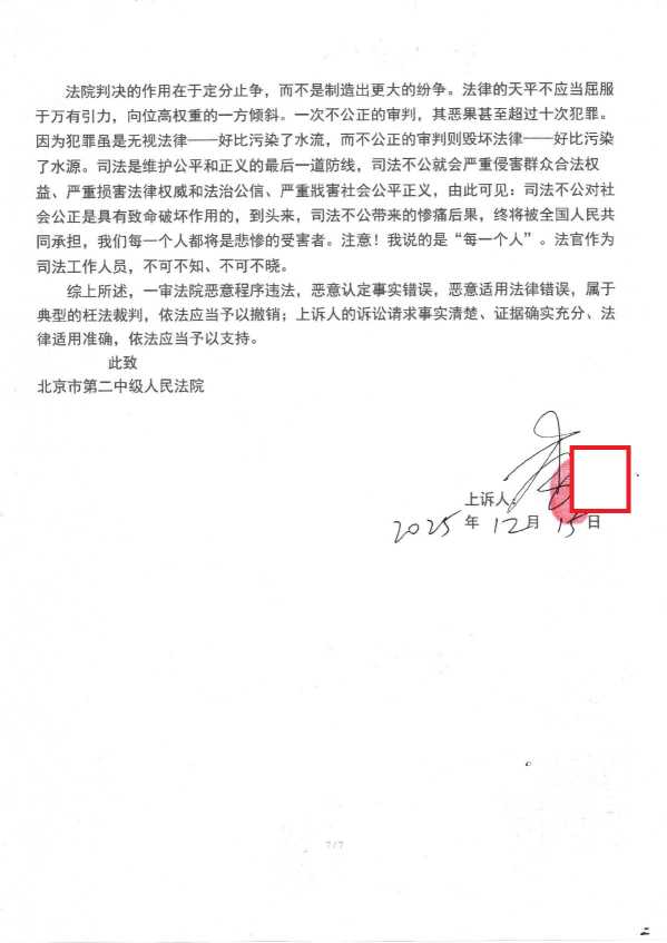 Compress_1，行政上诉状（庭后提交）_7.JPG