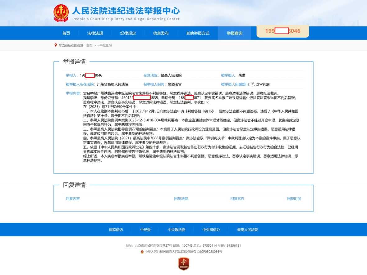 Compress_屏幕截图_16-12-2025_8360_jubao.court.gov.cn.jpeg