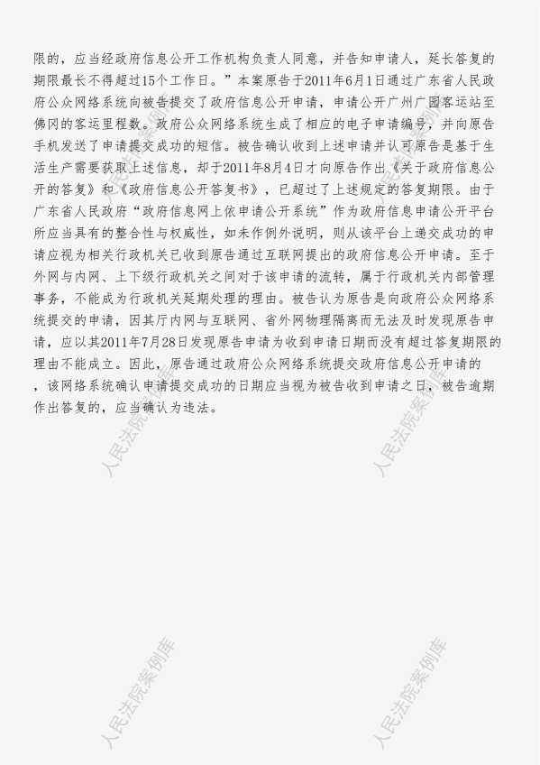 Compress_44.网上申请时间确定。指导案例26号：李健雄诉广东省交通运输厅政府信息公开案_3.JPG