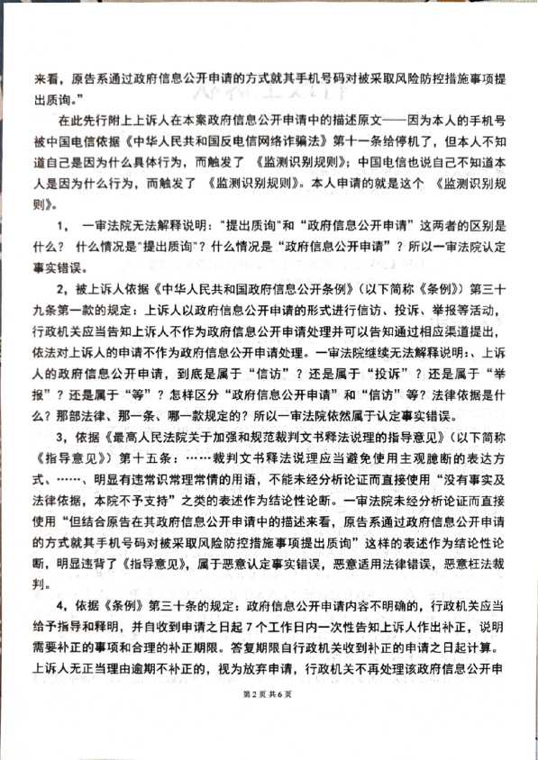 Compress_1，行政上诉状_2.JPG