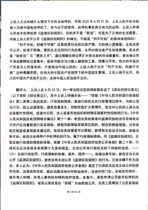 Compress_1，行政上诉状_4.JPG