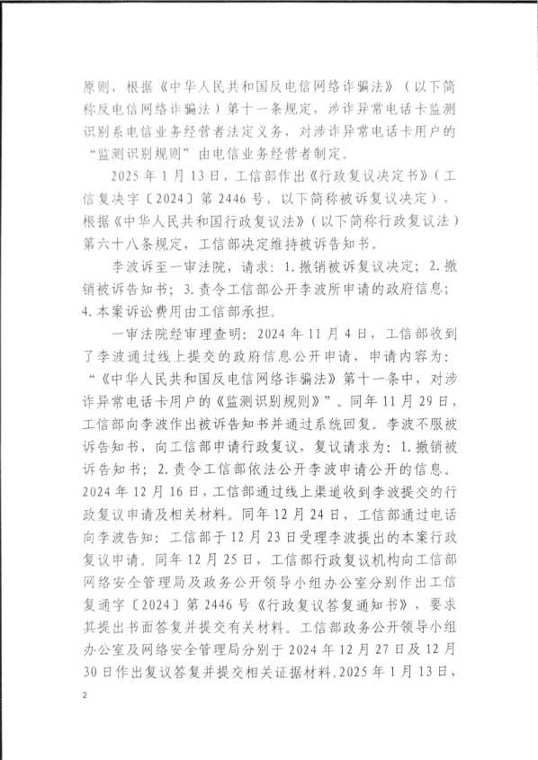 Compress_(2025)京行终8602号《行政判决书》_2.JPG