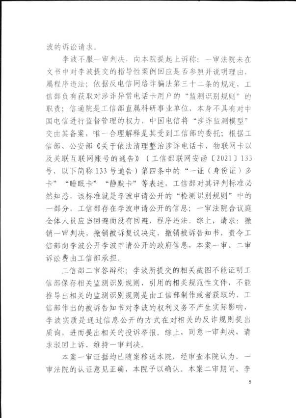 Compress_(2025)京行终8602号《行政判决书》_5.JPG